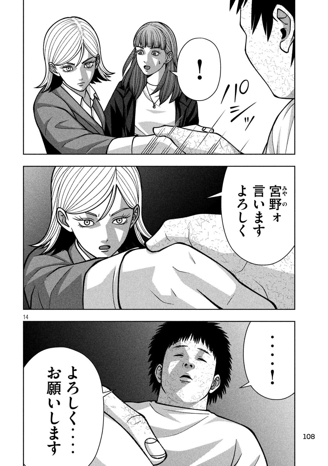 ゴールデンドロップ 第133話 - 14