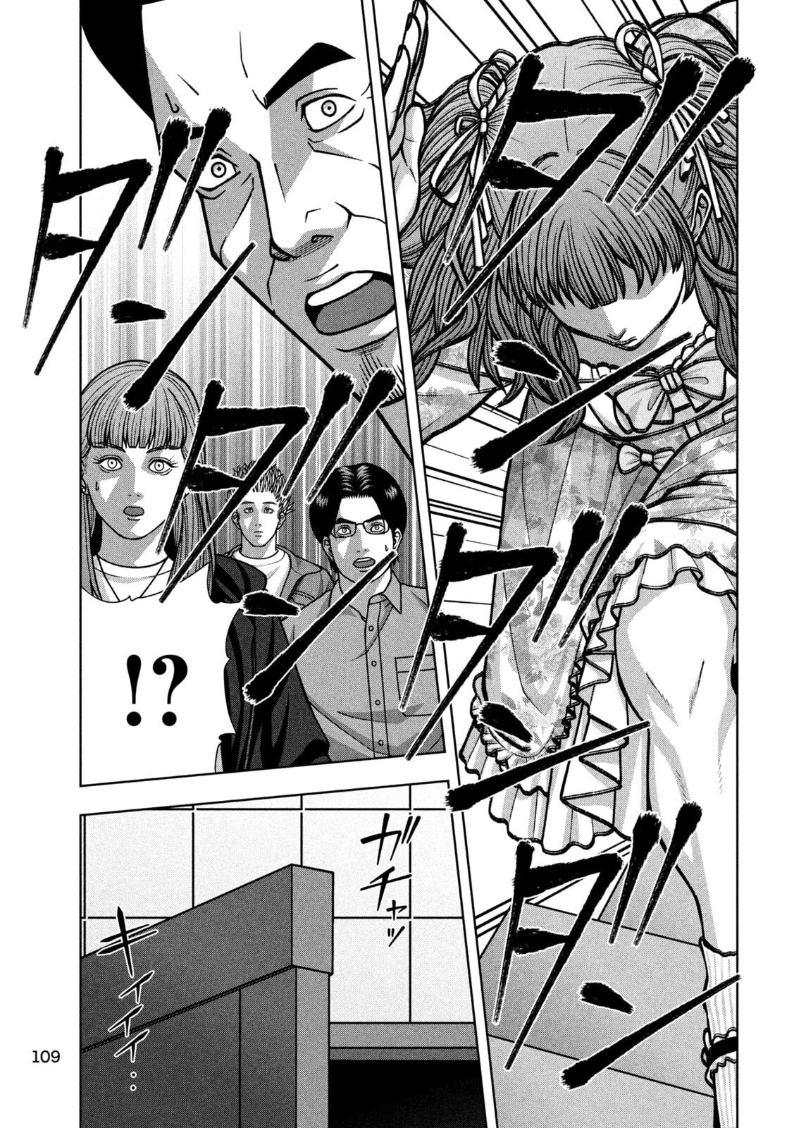 ゴールデンドロップ 第133話 - 15