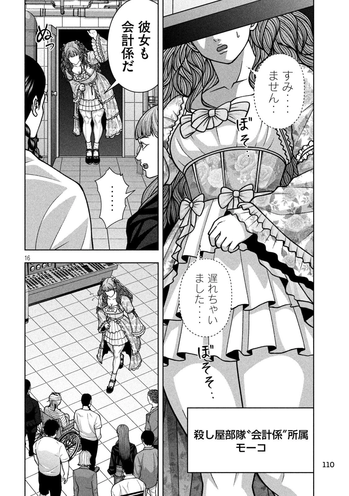 ゴールデンドロップ 第133話 - 16