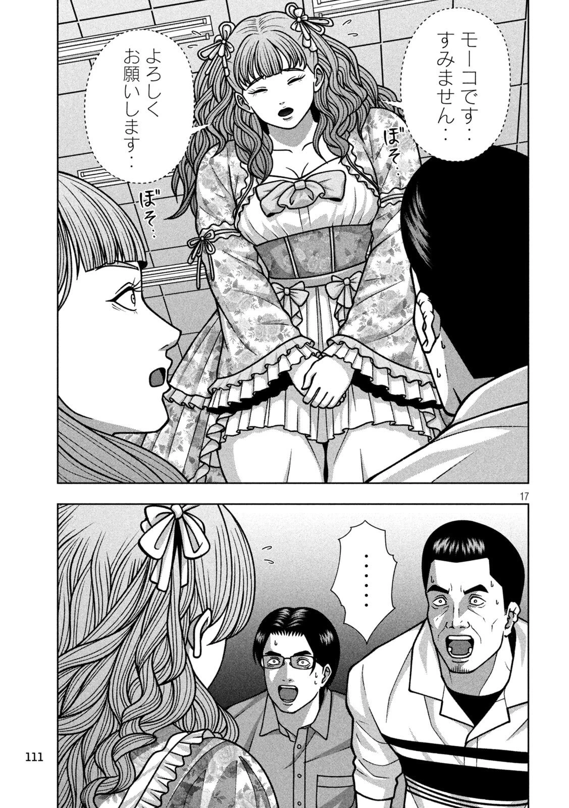 ゴールデンドロップ 第133話 - 17