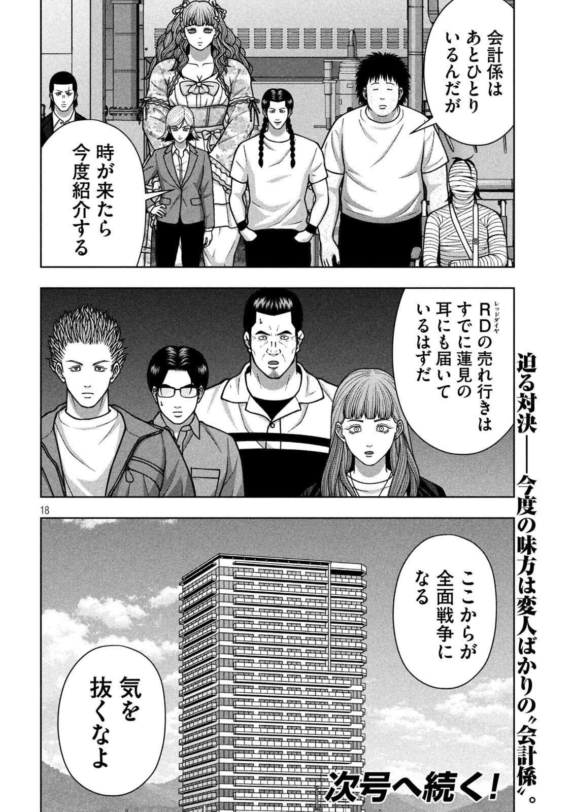 ゴールデンドロップ 第133話 - 18