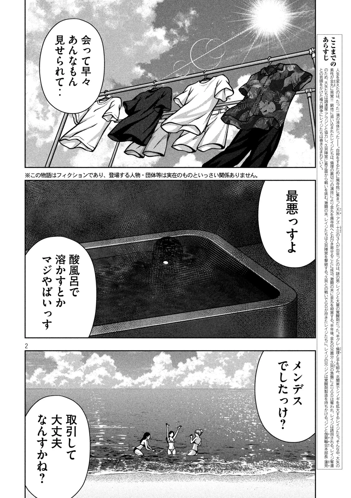 ゴールデンドロップ 第132話 - 2