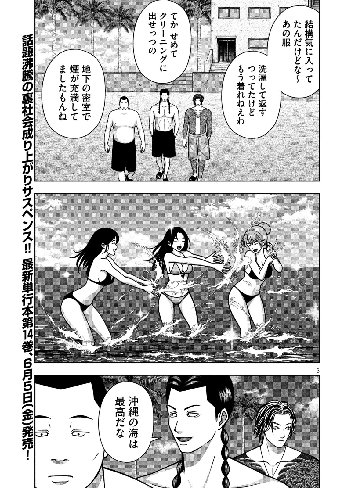 ゴールデンドロップ 第132話 - 3