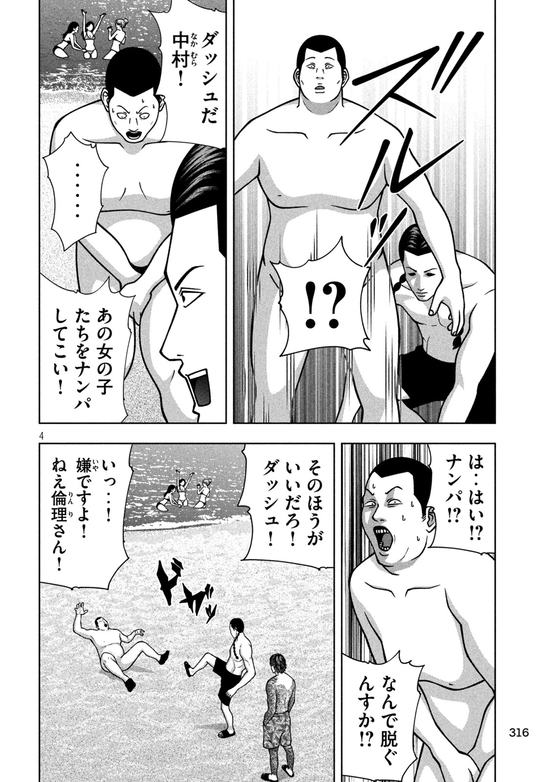 ゴールデンドロップ 第132話 - 4