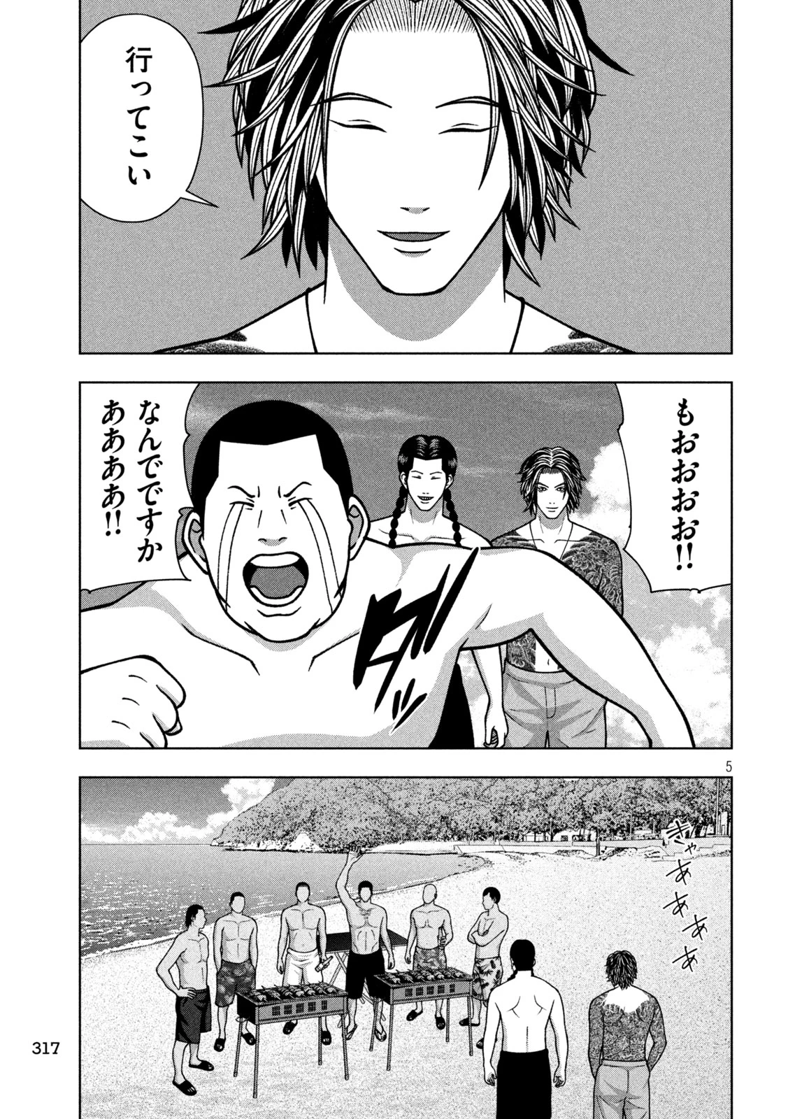 ゴールデンドロップ 第132話 - 5