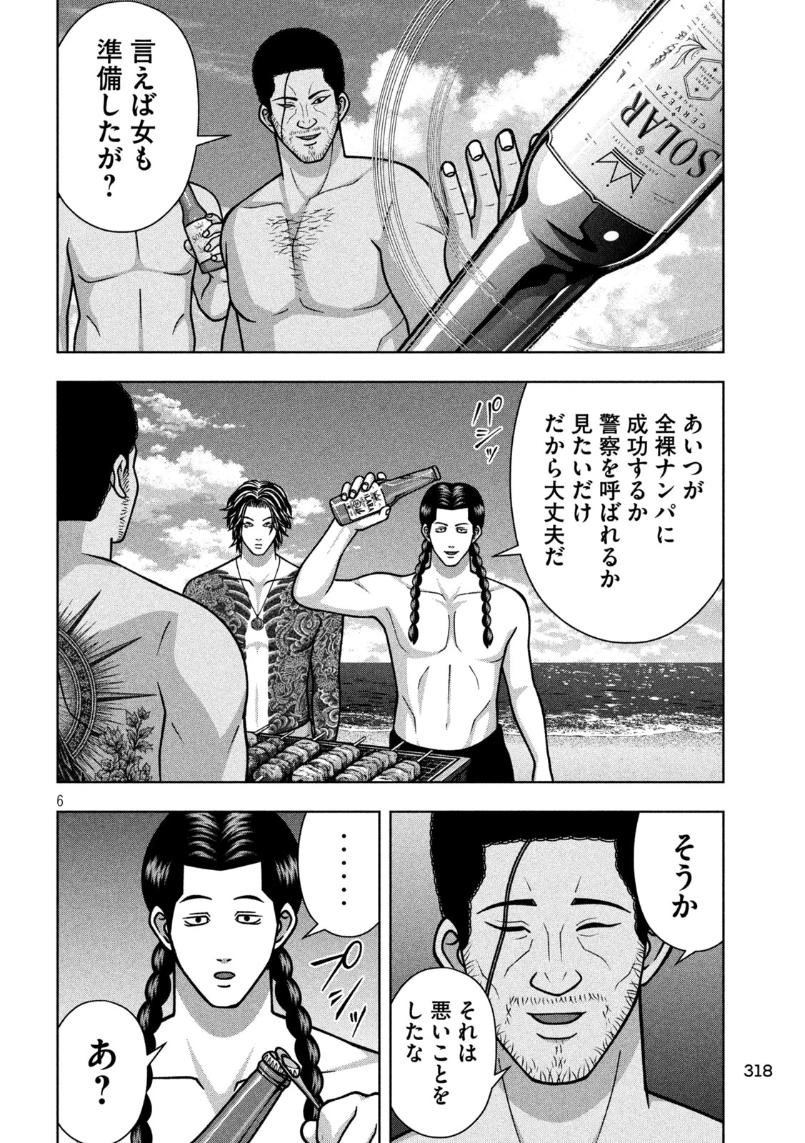 ゴールデンドロップ 第132話 - 6