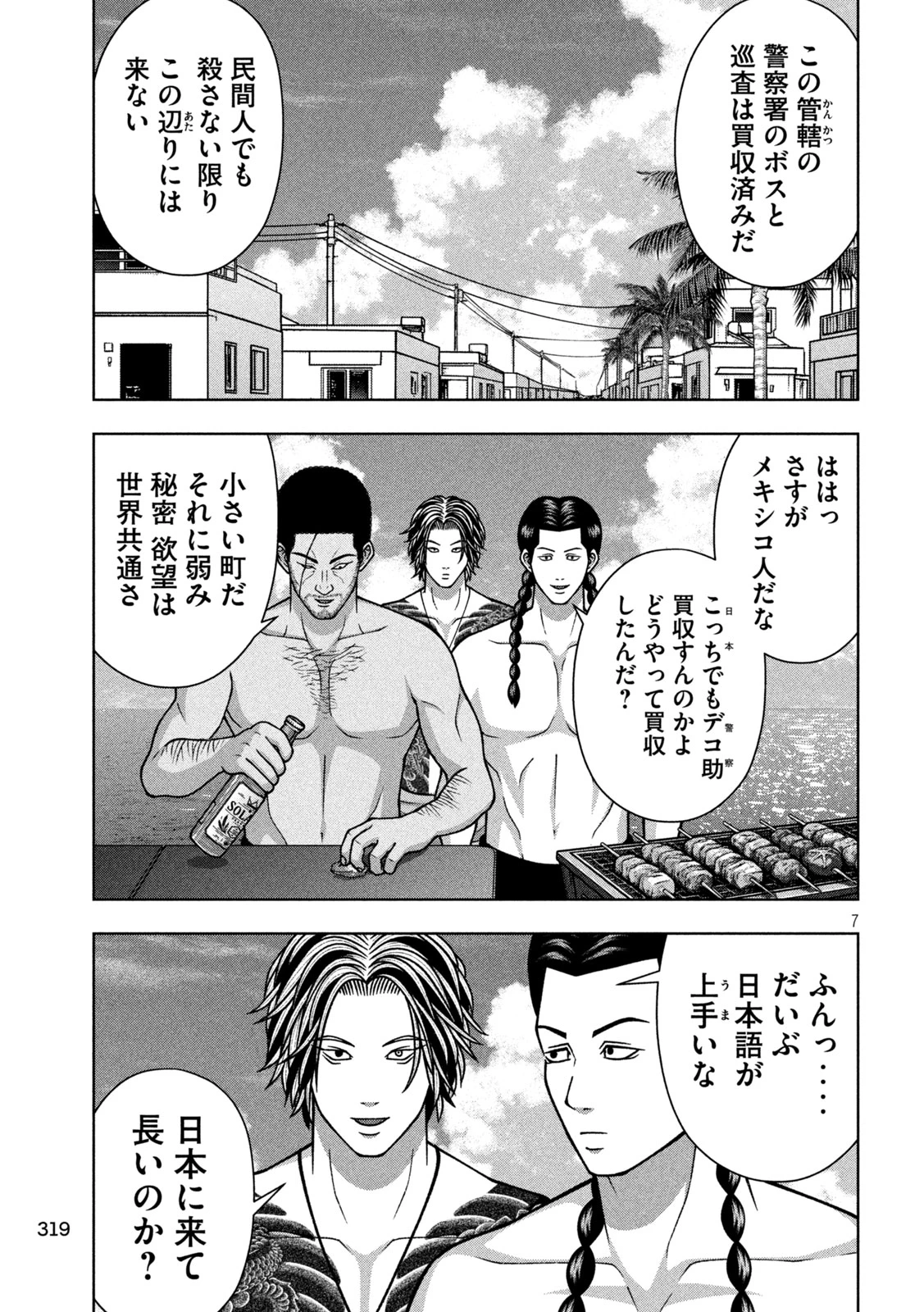 ゴールデンドロップ 第132話 - 7