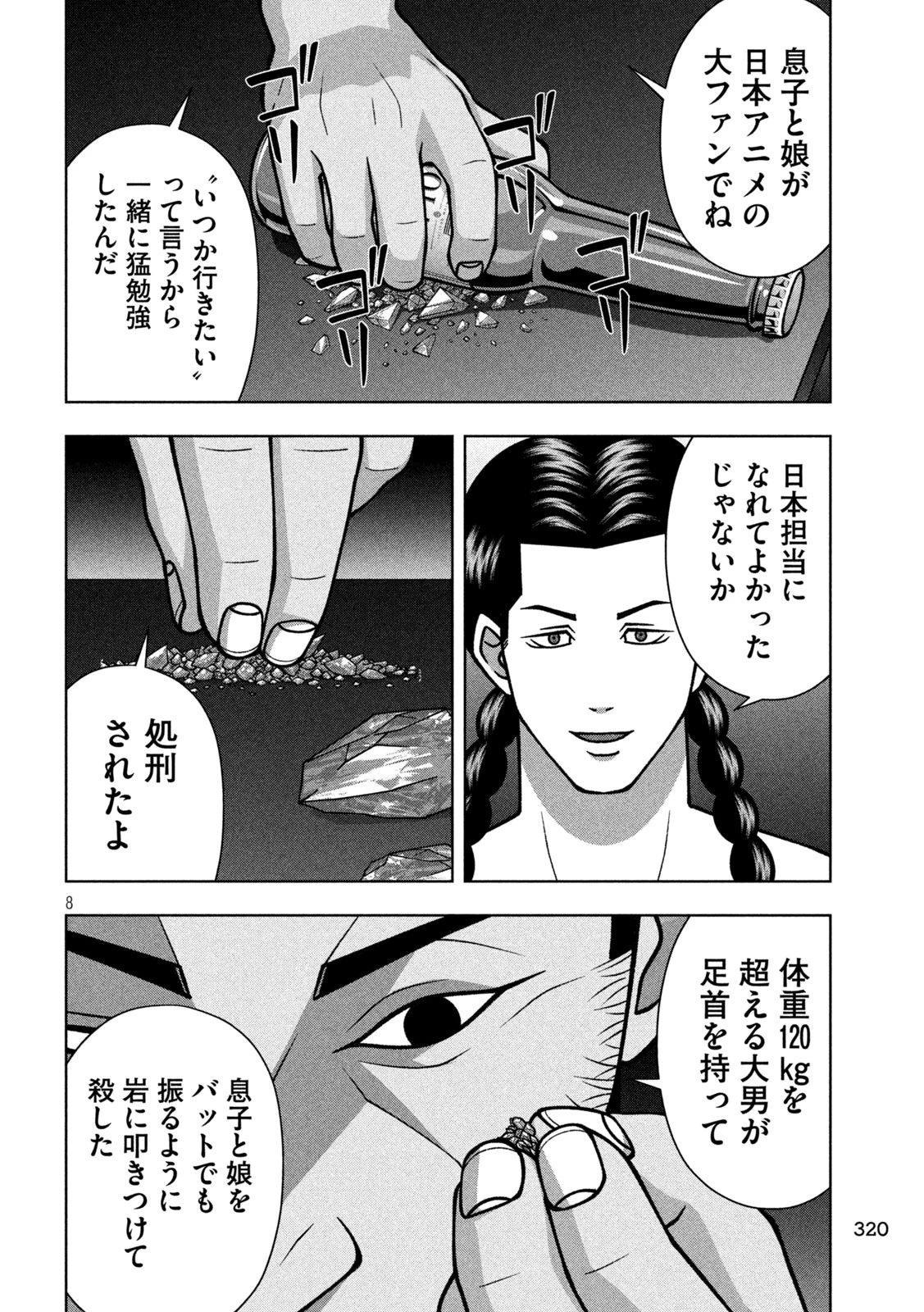 ゴールデンドロップ 第132話 - 8