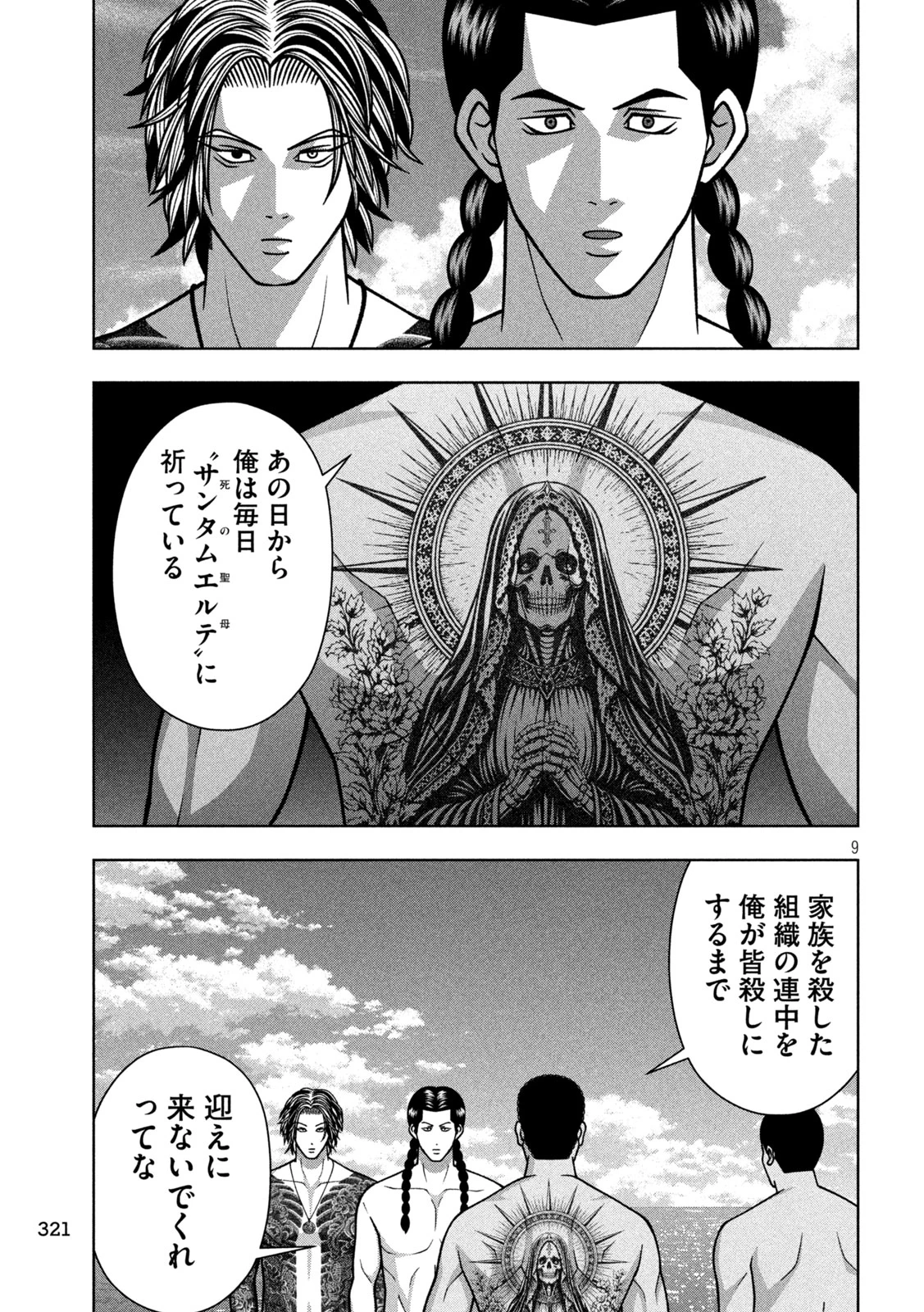 ゴールデンドロップ 第132話 - 9