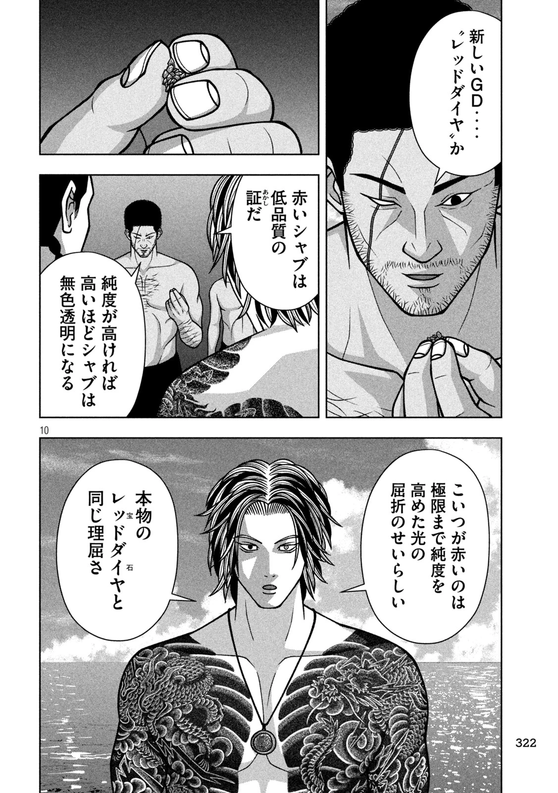 ゴールデンドロップ 第132話 - 10
