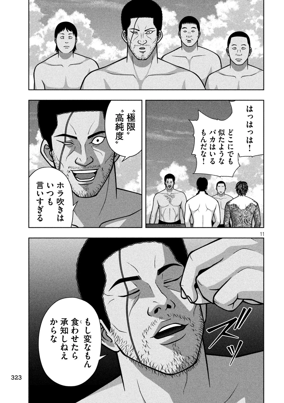 ゴールデンドロップ 第132話 - 11
