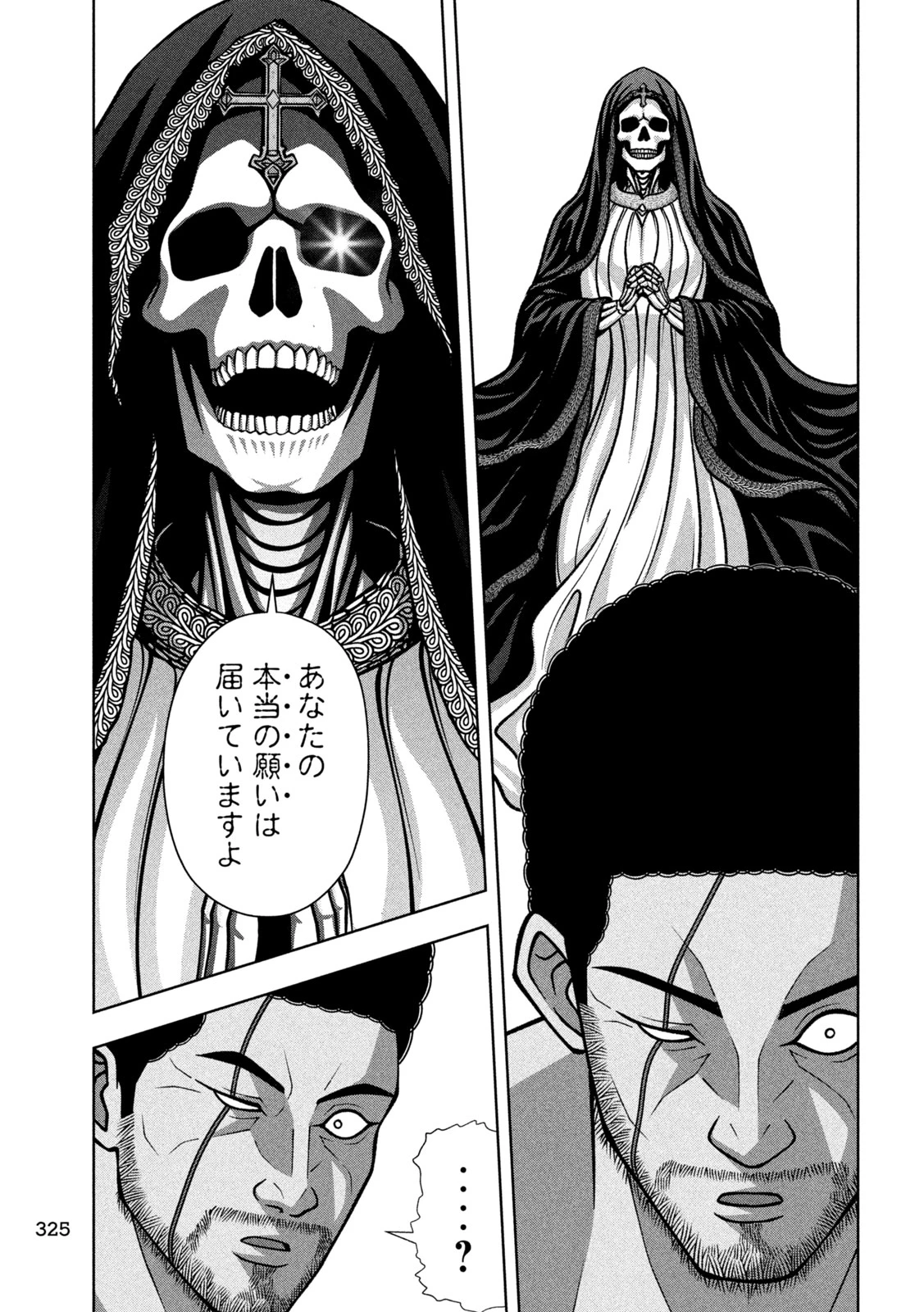 ゴールデンドロップ 第132話 - 13