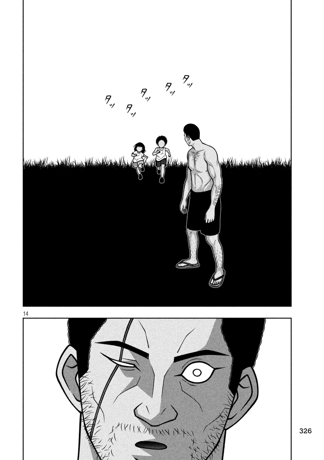 ゴールデンドロップ 第132話 - 14