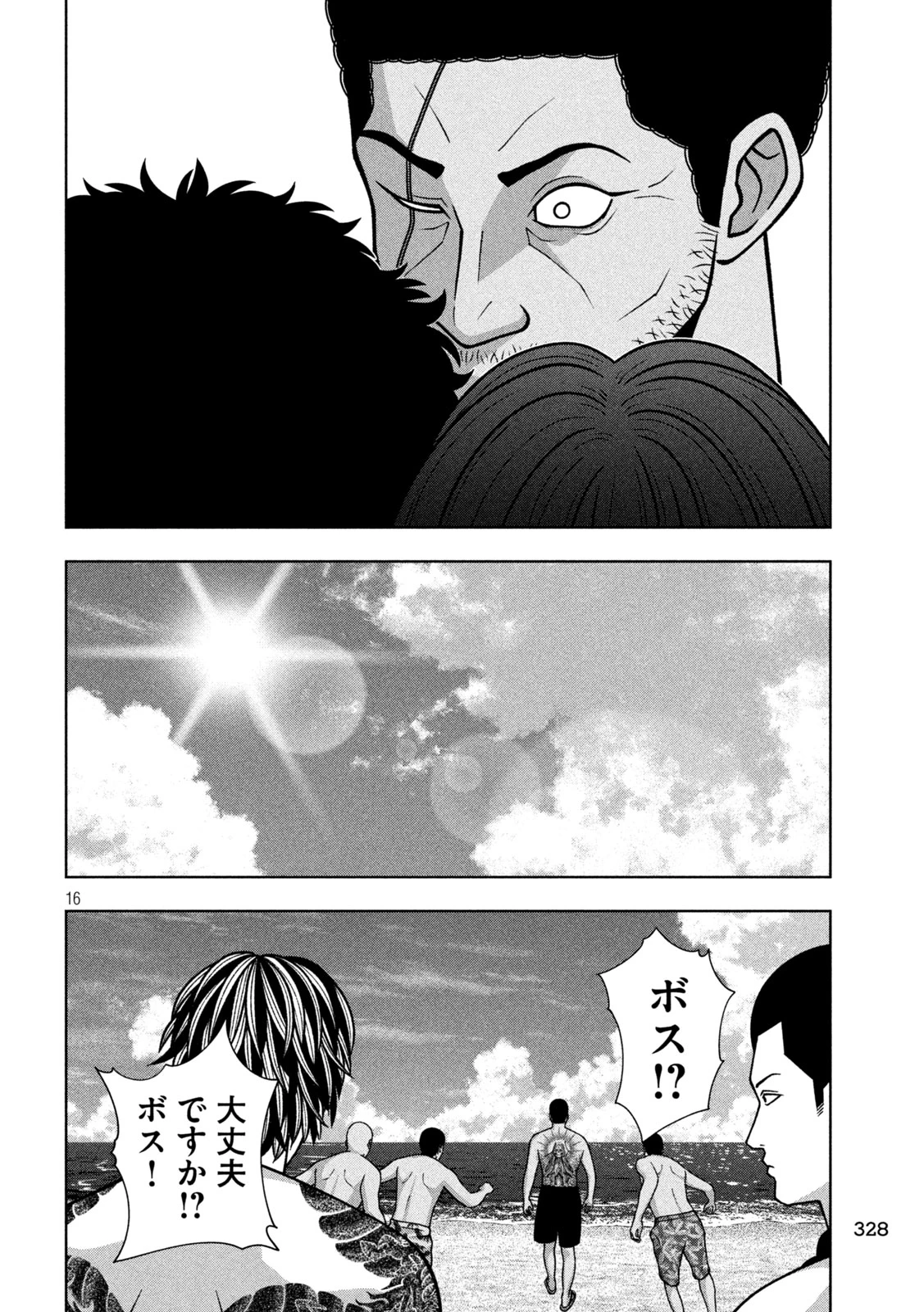 ゴールデンドロップ 第132話 - 16