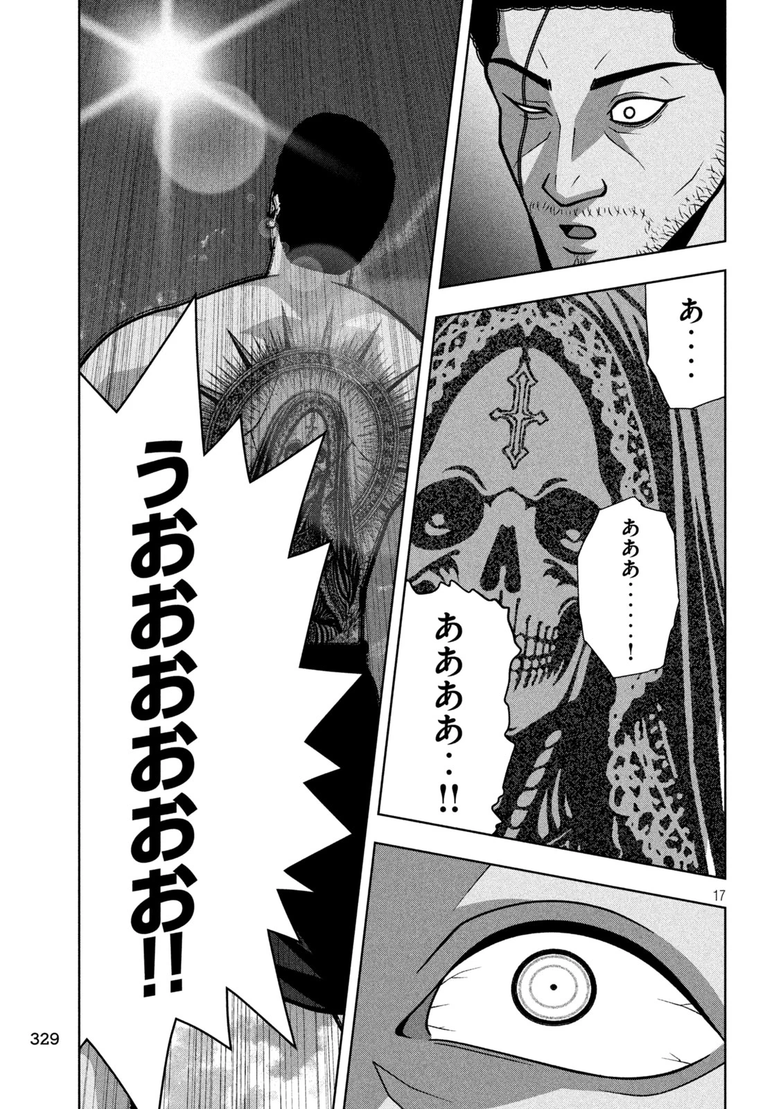 ゴールデンドロップ 第132話 - 17