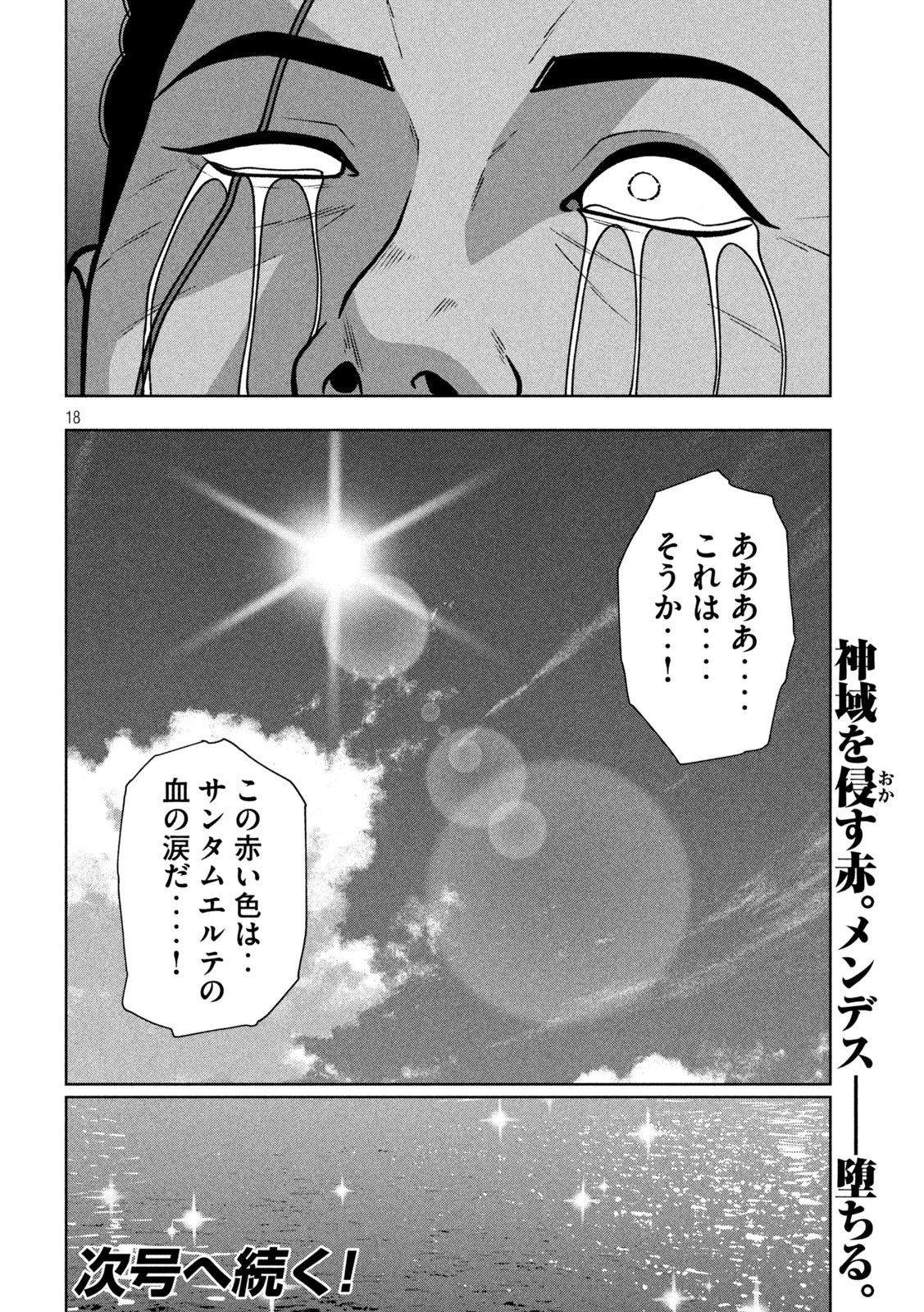 ゴールデンドロップ 第132話 - 18