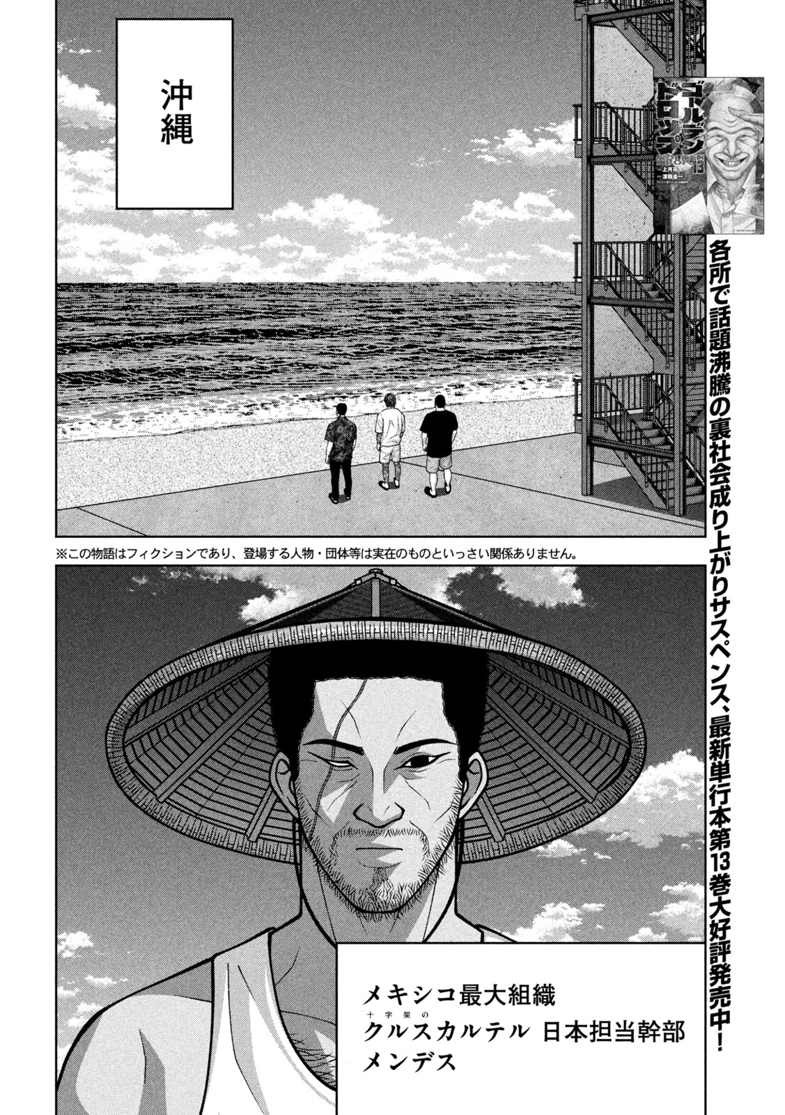 ゴールデンドロップ 第131話 - 2