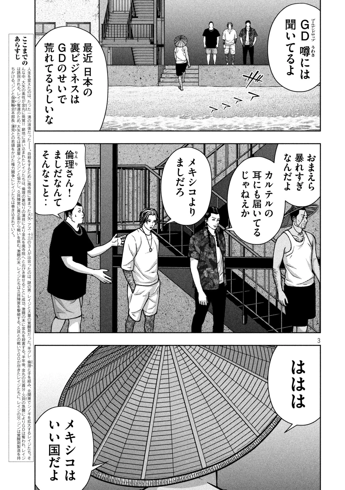 ゴールデンドロップ 第131話 - 3