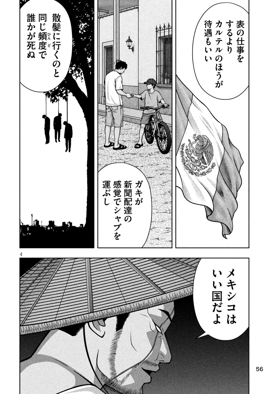 ゴールデンドロップ 第131話 - 4
