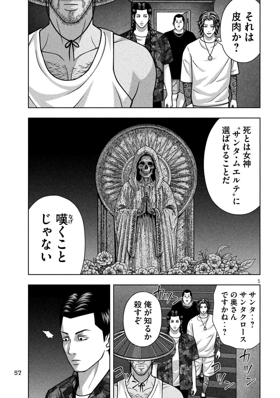 ゴールデンドロップ 第131話 - 5