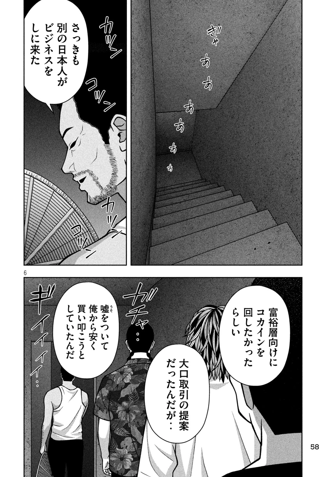 ゴールデンドロップ 第131話 - 6