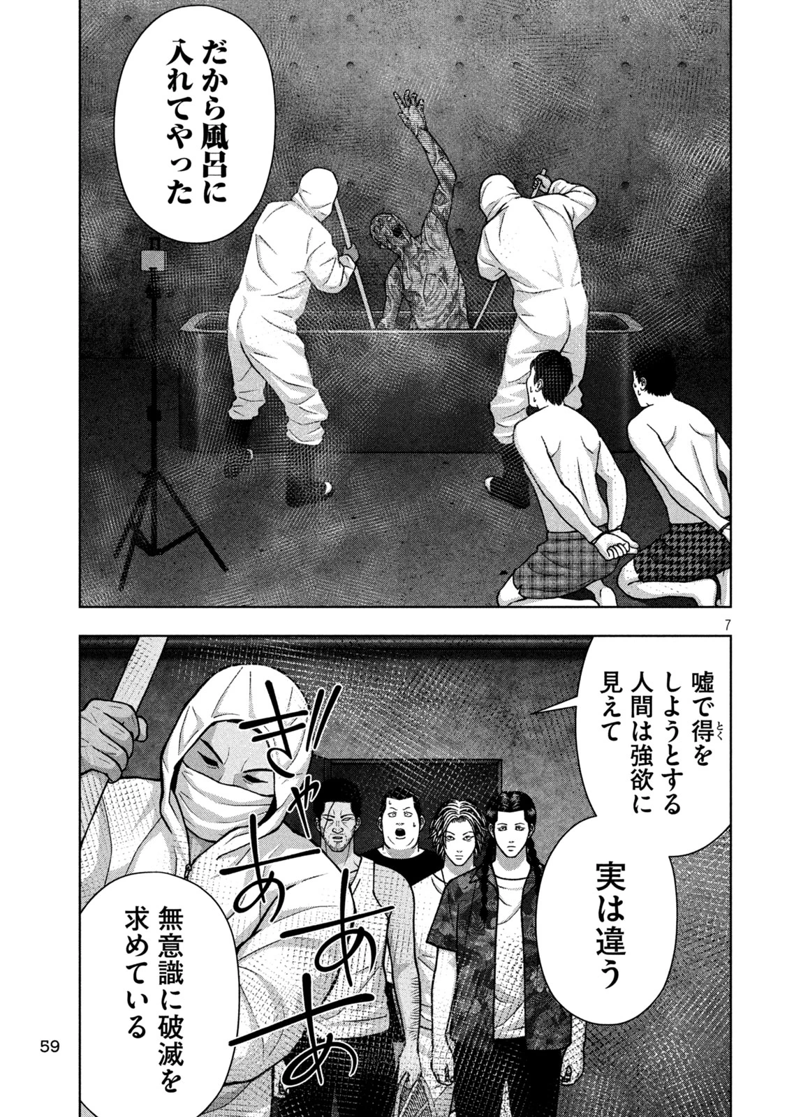 ゴールデンドロップ 第131話 - 7