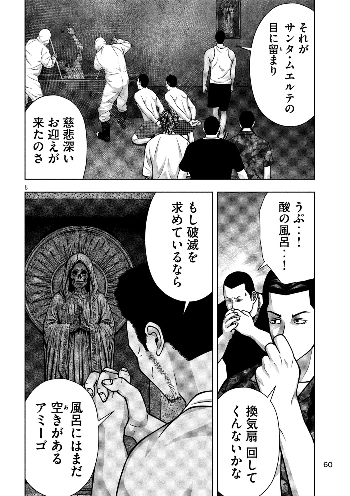 ゴールデンドロップ 第131話 - 8