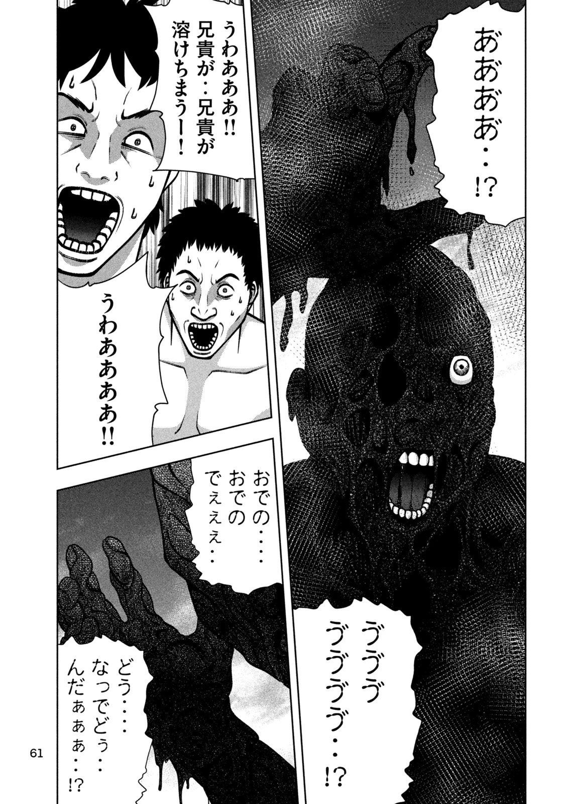 ゴールデンドロップ 第131話 - 9