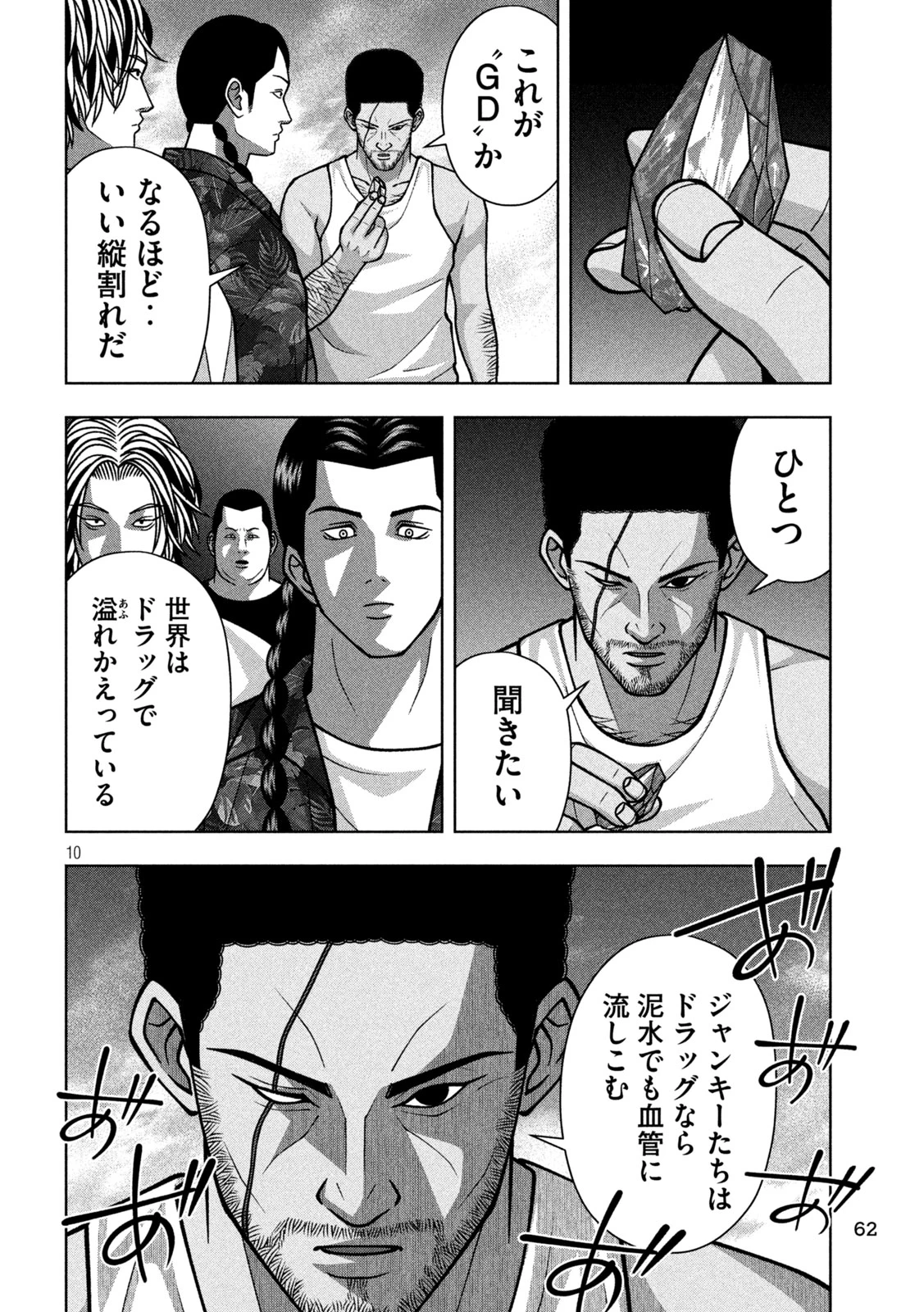 ゴールデンドロップ 第131話 - 10