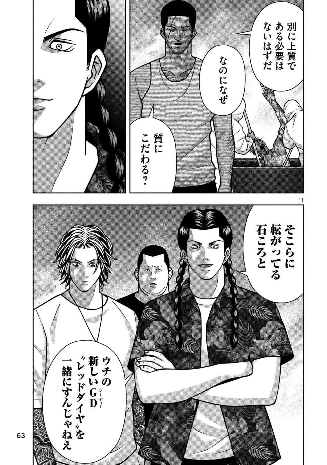 ゴールデンドロップ 第131話 - 11