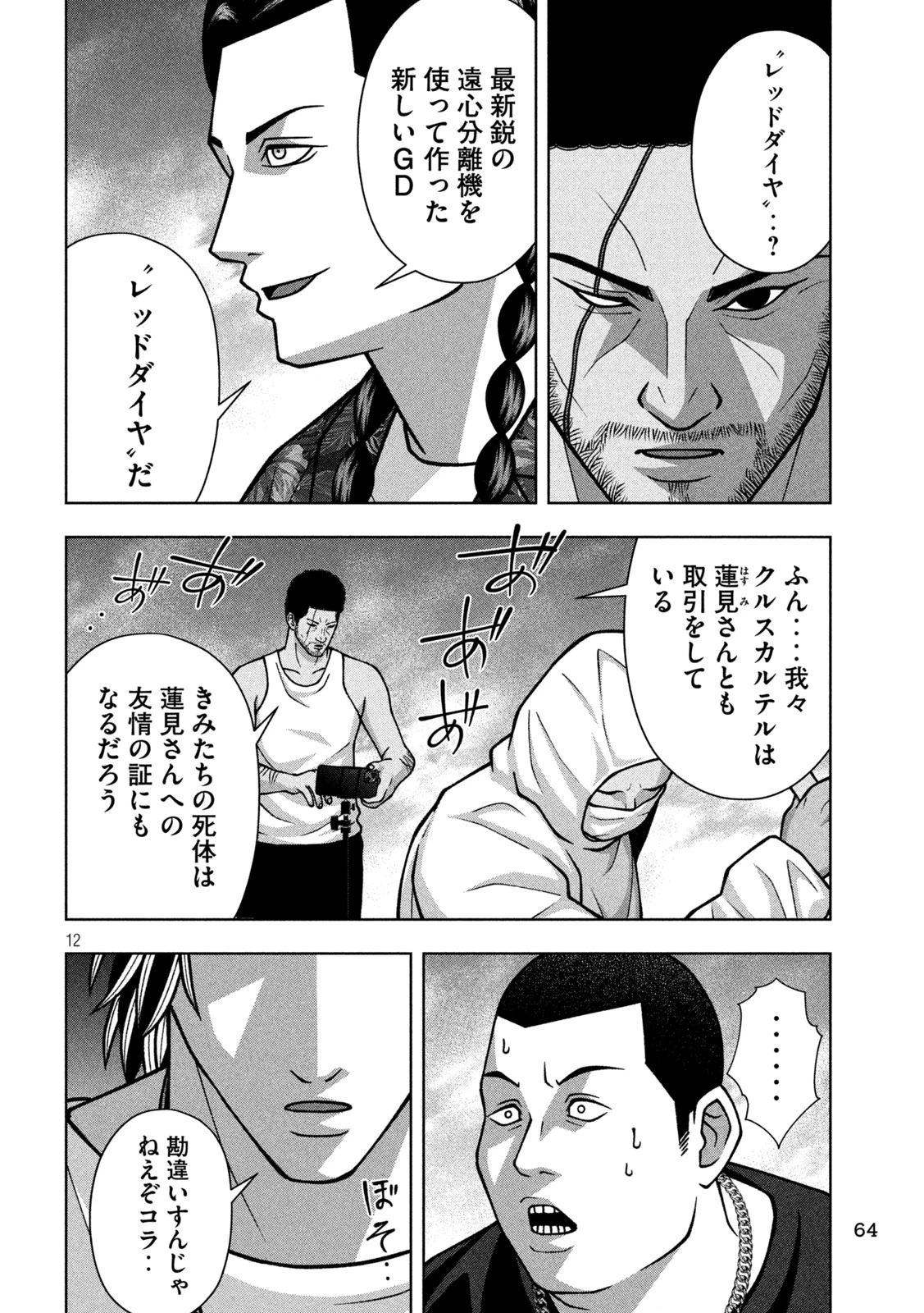 ゴールデンドロップ 第131話 - 12