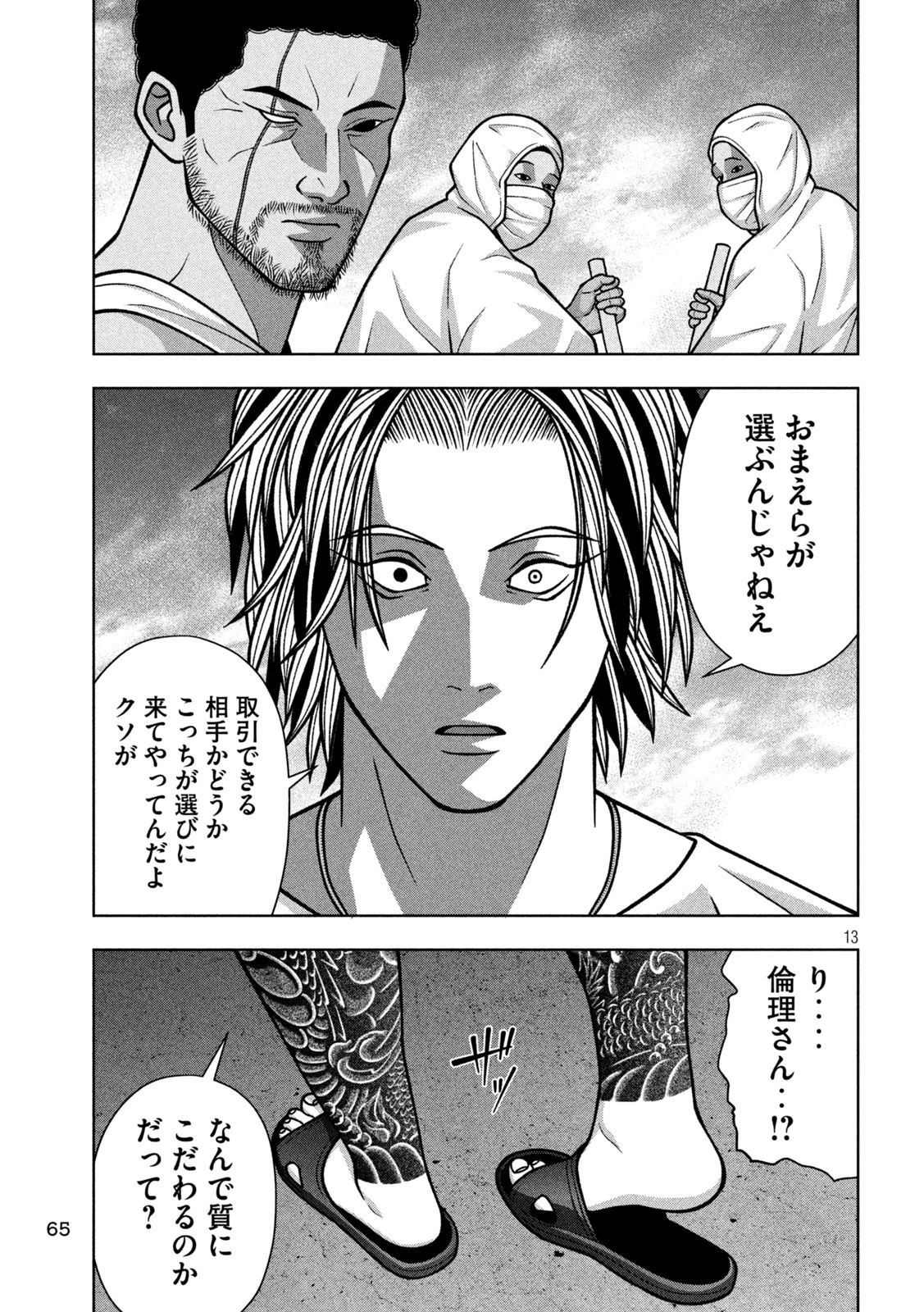 ゴールデンドロップ 第131話 - 13