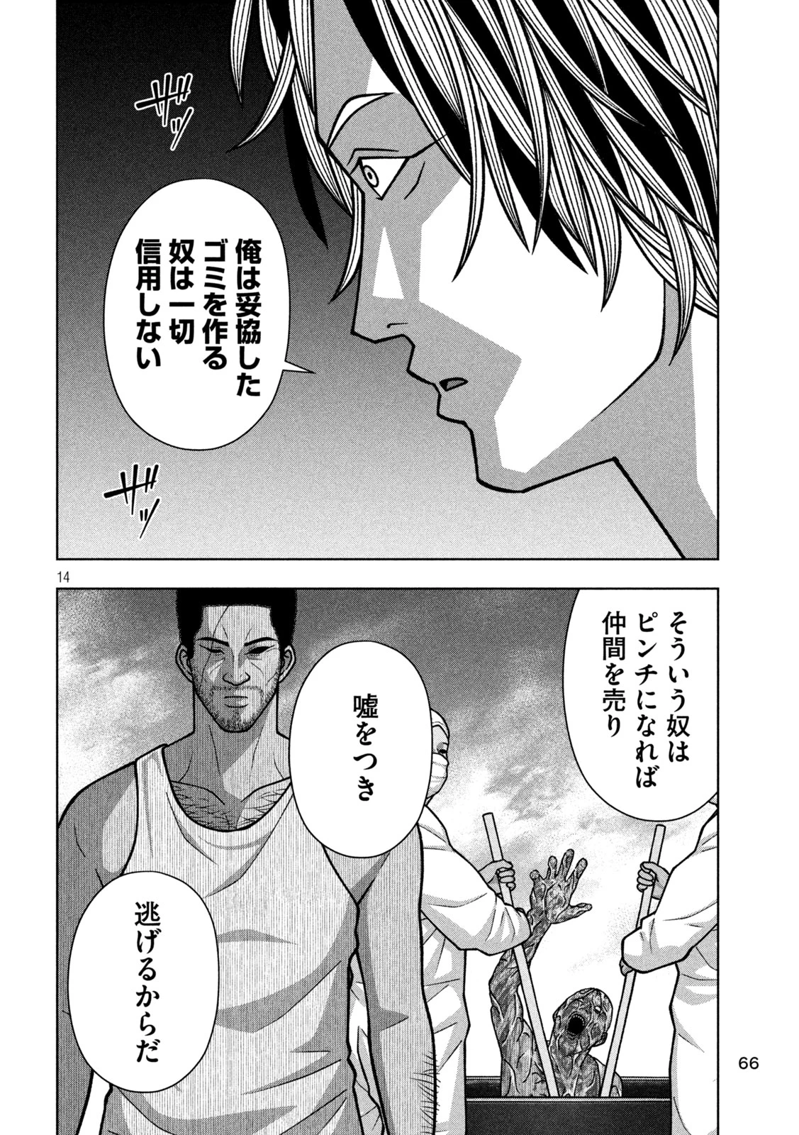 ゴールデンドロップ 第131話 - 14