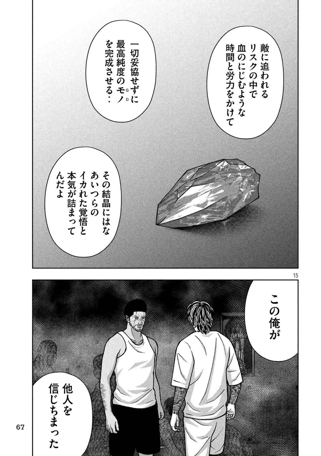 ゴールデンドロップ 第131話 - 15
