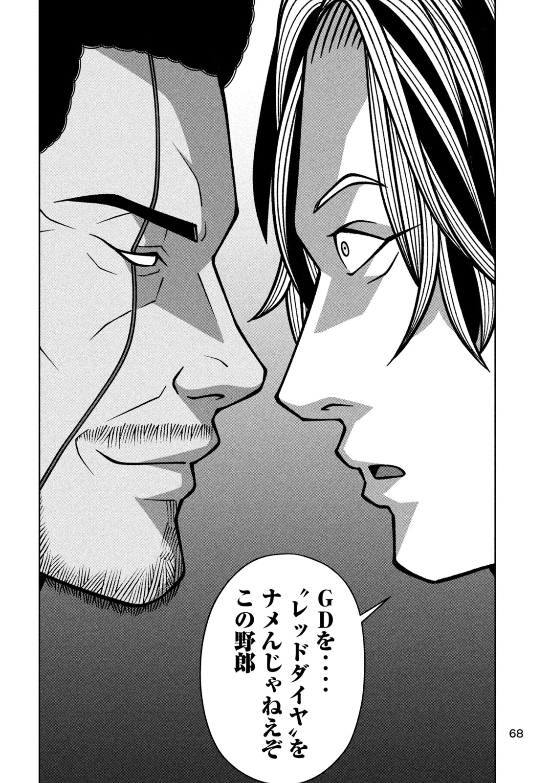ゴールデンドロップ 第131話 - 16