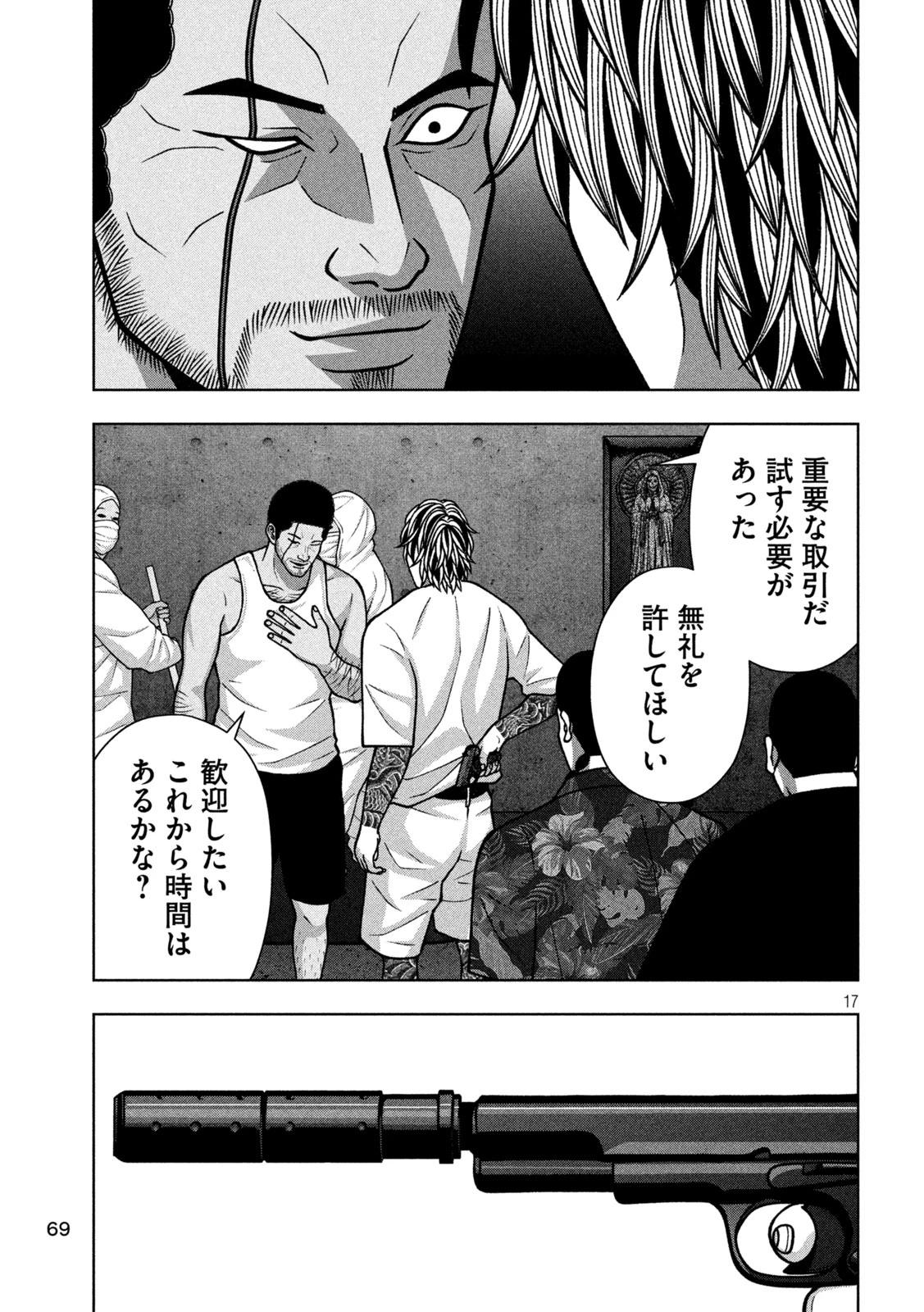 ゴールデンドロップ 第131話 - 17