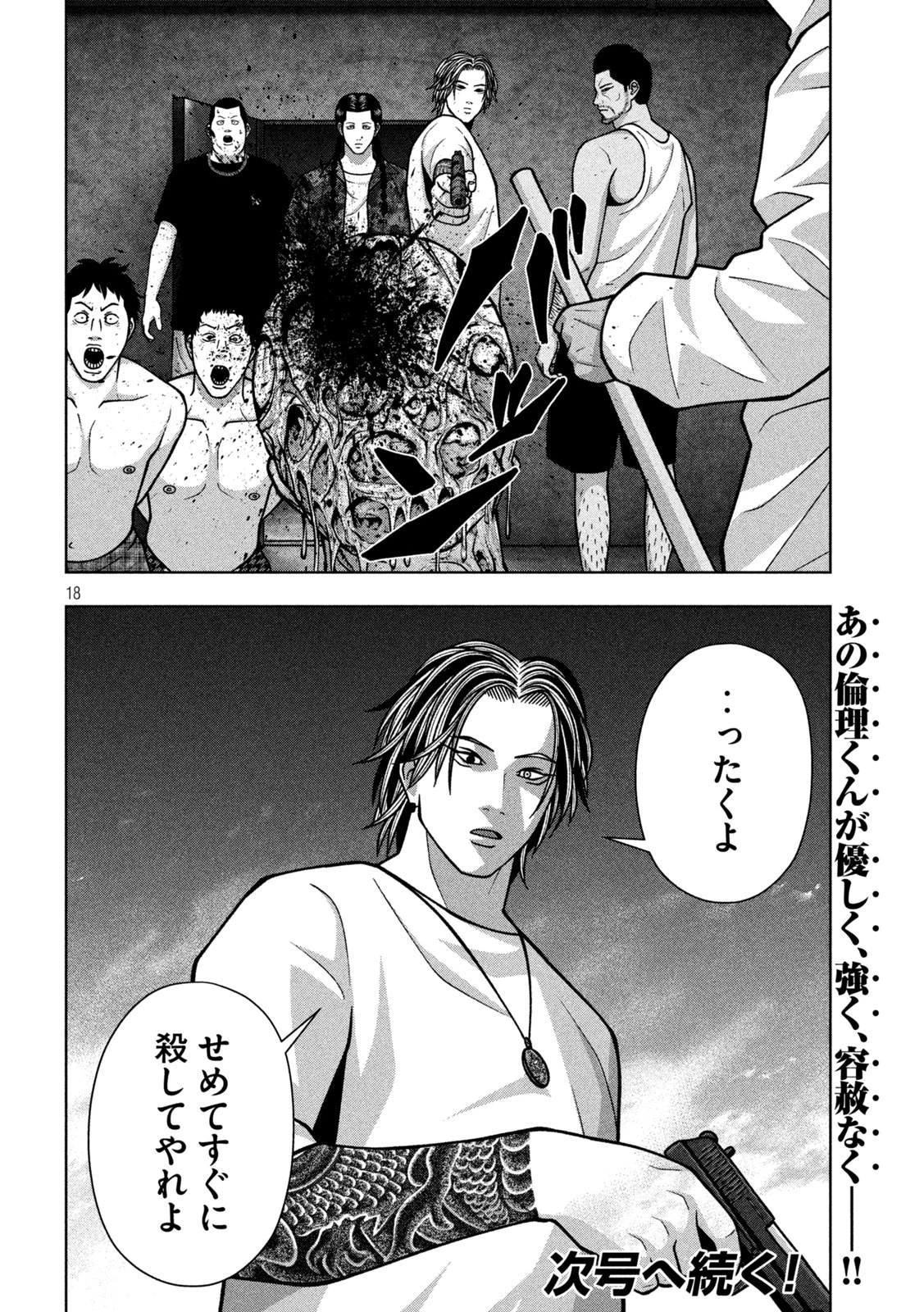 ゴールデンドロップ 第131話 - 18