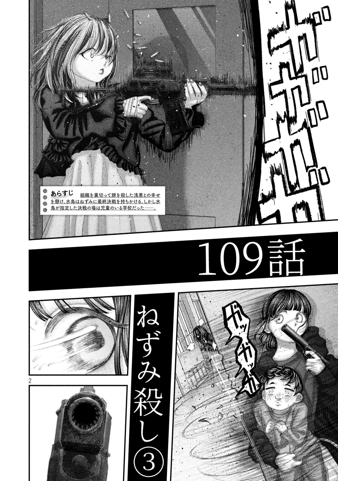ねずみの初恋 第109話 - 2