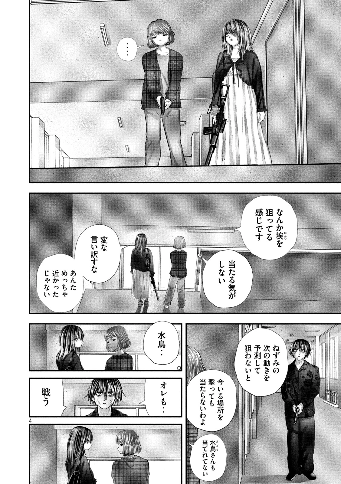 ねずみの初恋 第109話 - 4
