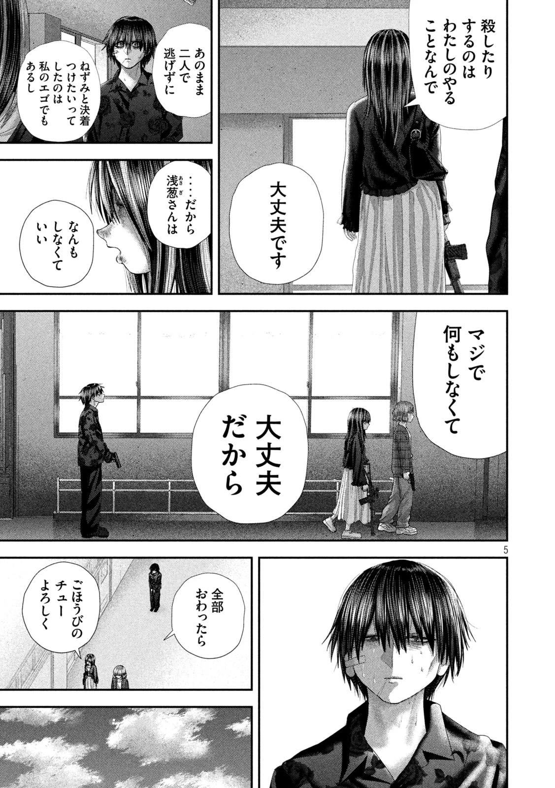 ねずみの初恋 第109話 - 5