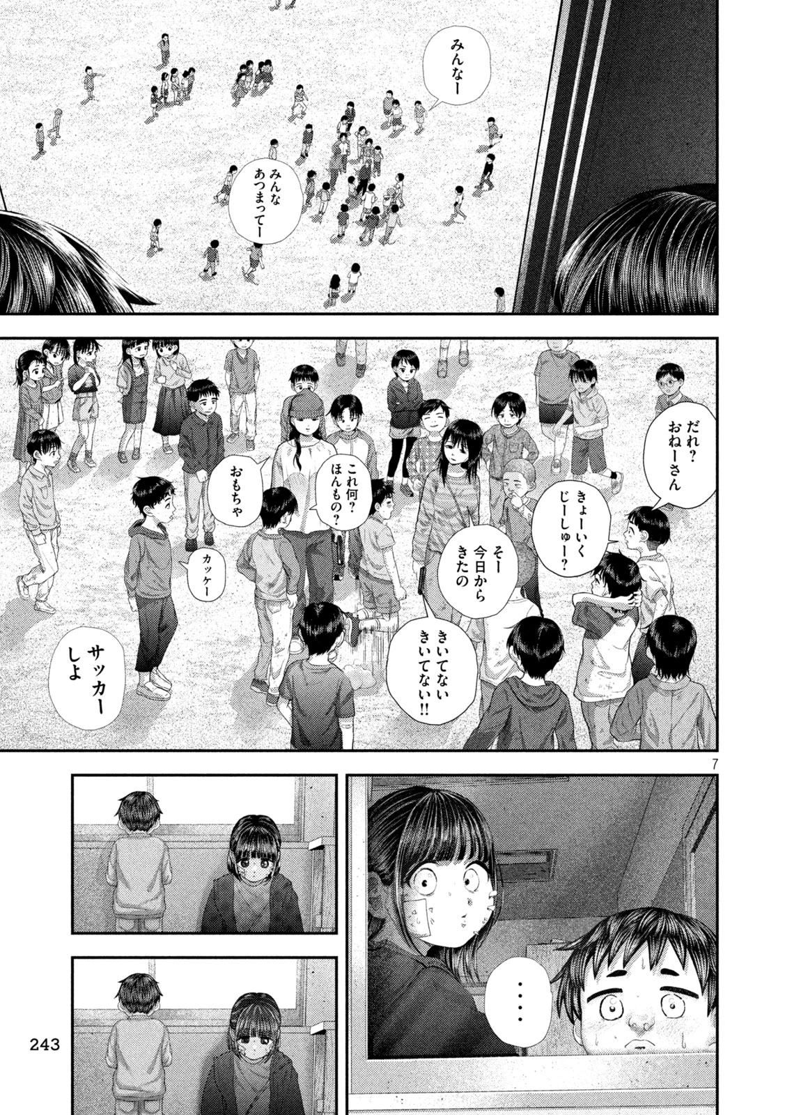 ねずみの初恋 第109話 - 7