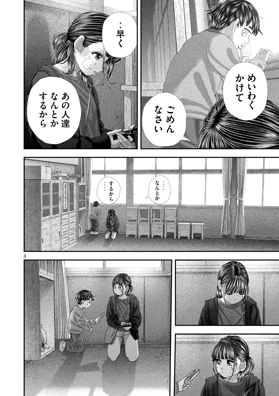 ねずみの初恋 第109話 - 8