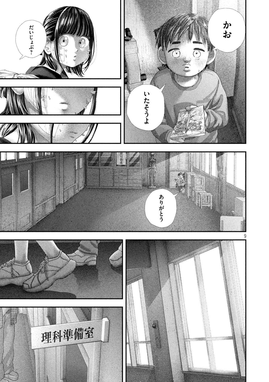 ねずみの初恋 第109話 - 9