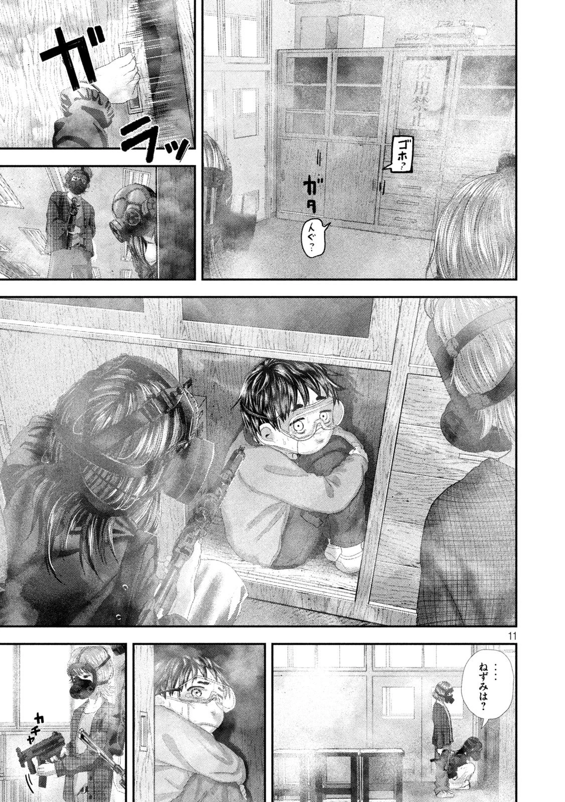 ねずみの初恋 第109話 - 11