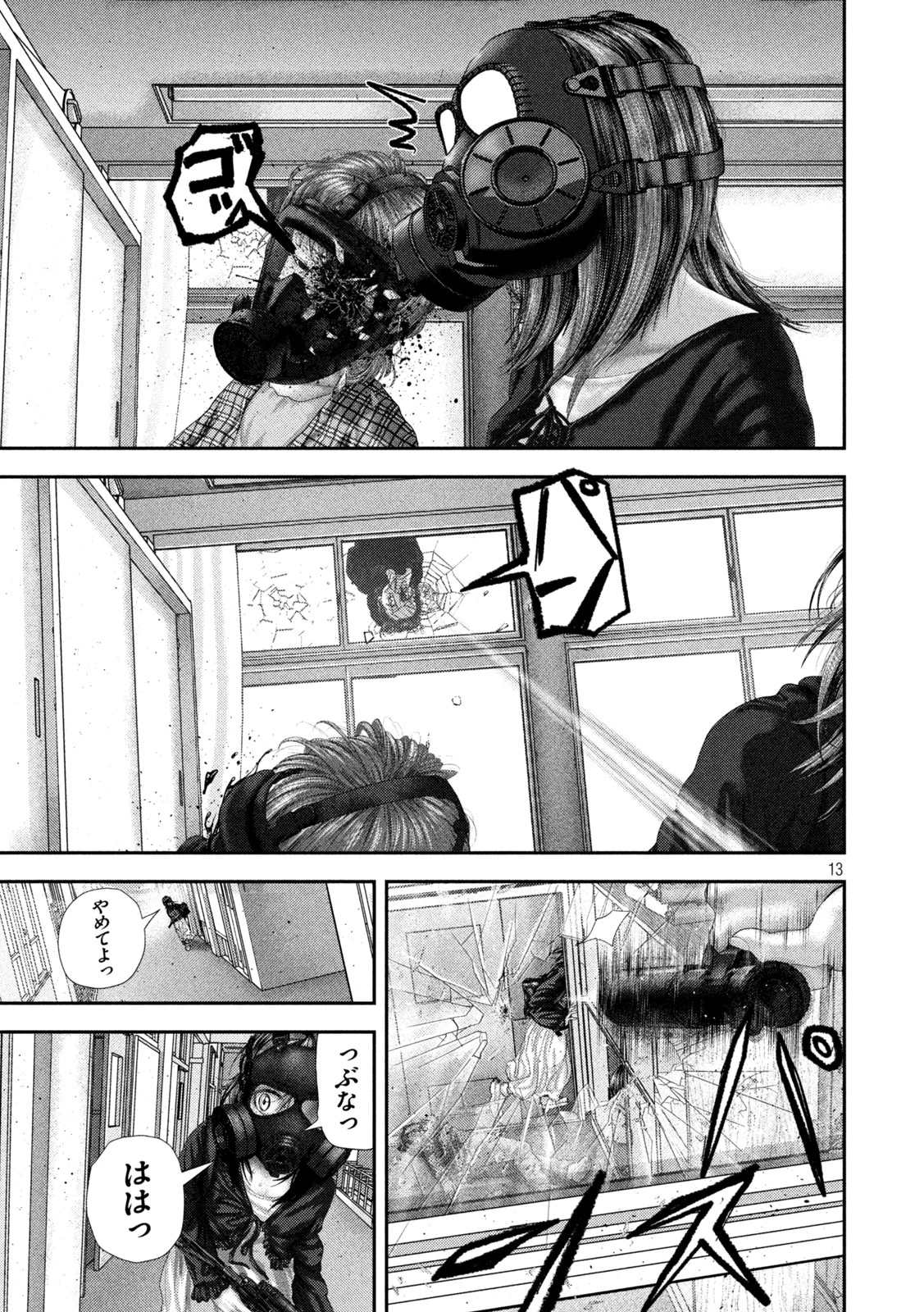 ねずみの初恋 第109話 - 13