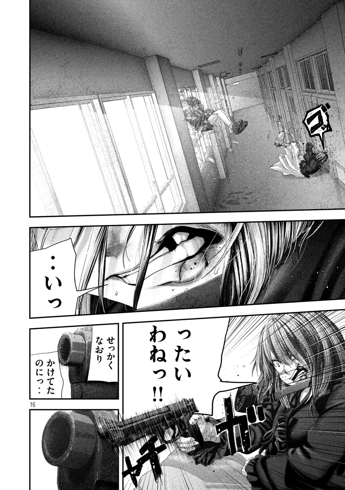 ねずみの初恋 第109話 - 16