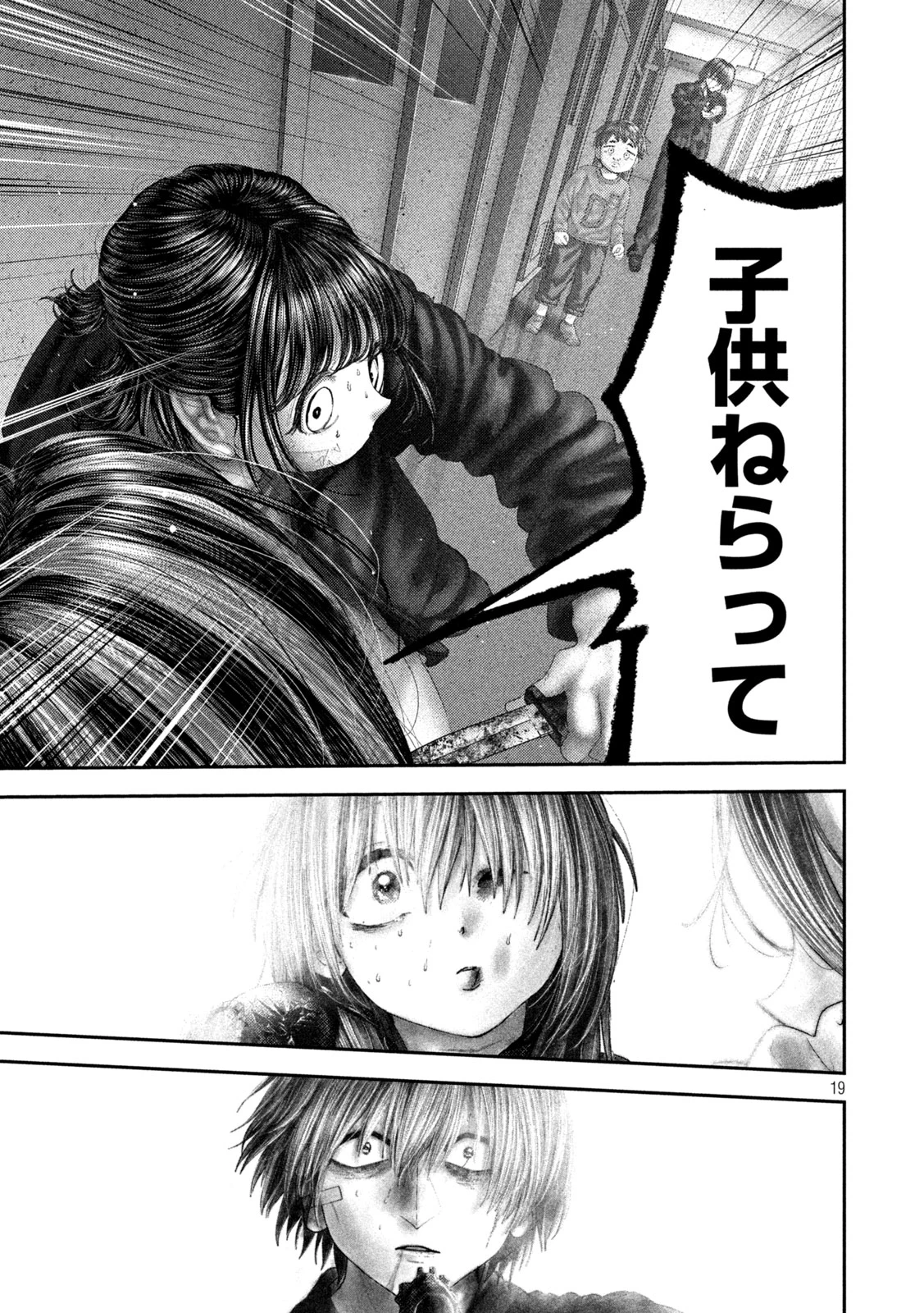 ねずみの初恋 第109話 - 19