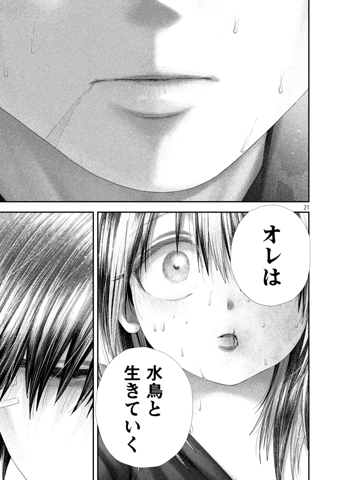 ねずみの初恋 第109話 - 21