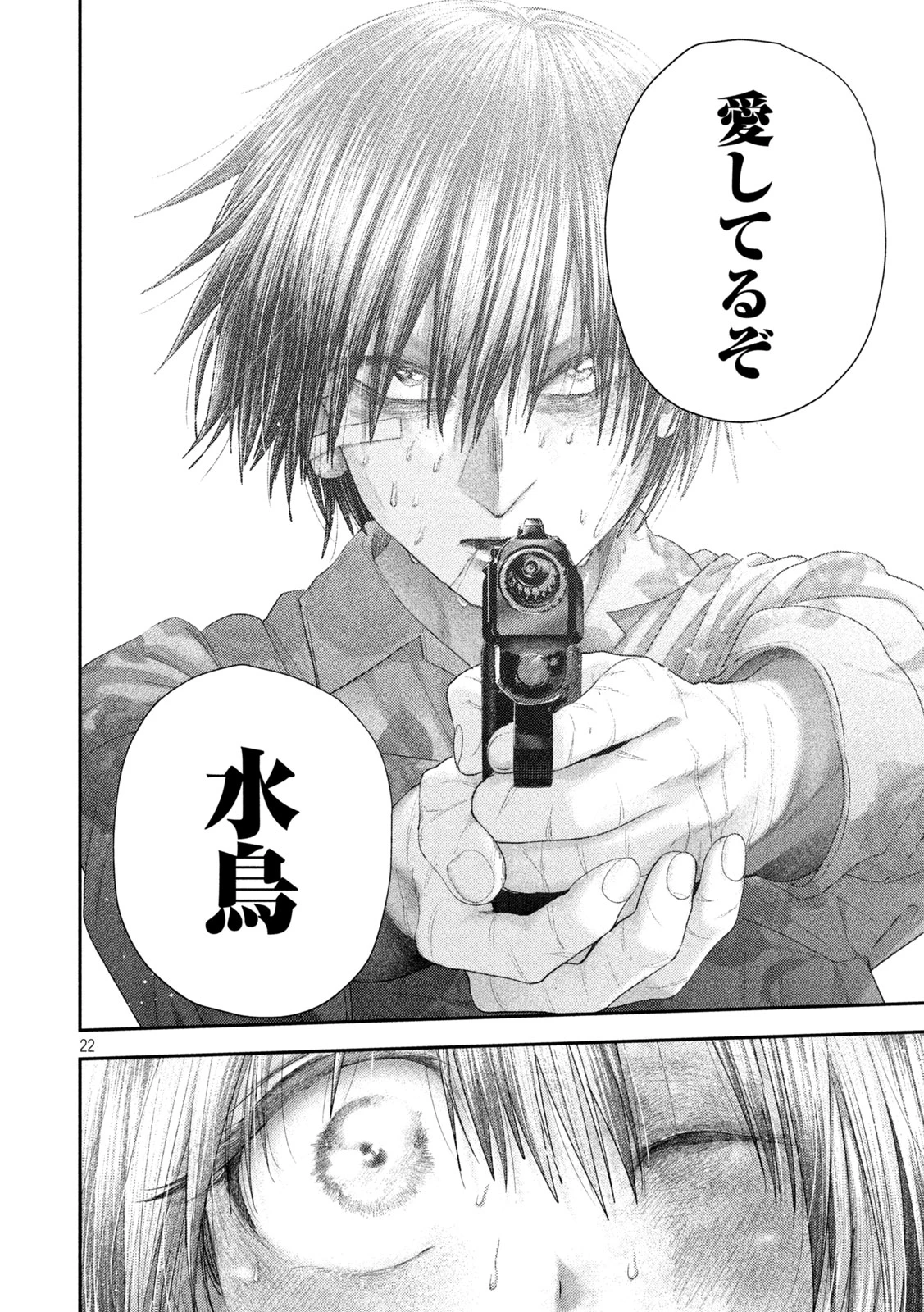 ねずみの初恋 第109話 - 22