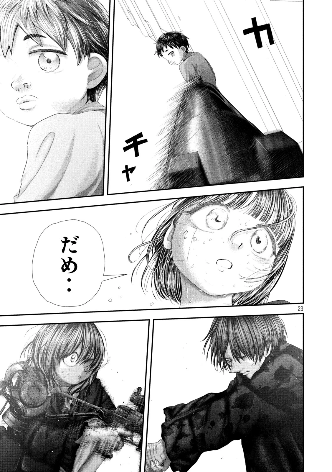 ねずみの初恋 第109話 - 23